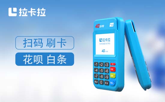 银联电签个人拉卡拉pos机靠谱吗？全方位分析让你一目了然