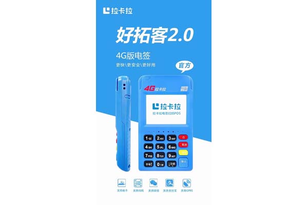 详细指导，如何安全地解绑拉卡拉电签POS机